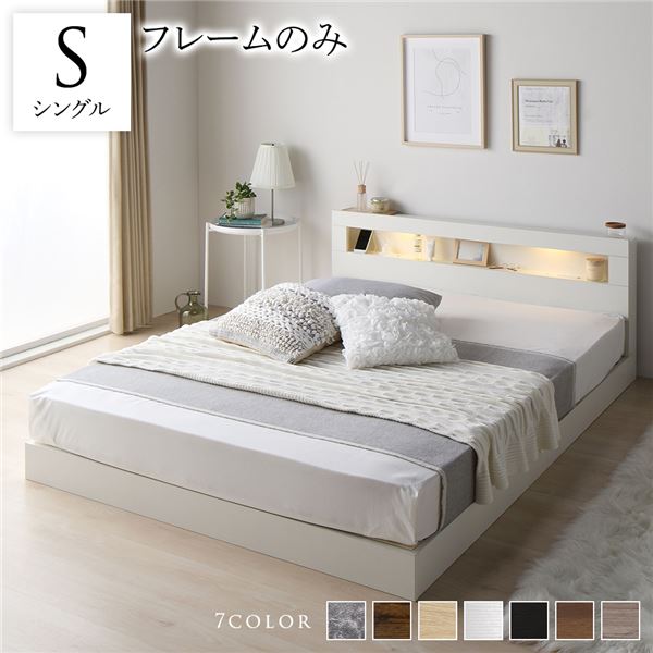 ベッド シングル ベッドフレームのみ ホワイト 低床 すのこ LED 照明付き 宮付き 棚付き 宮棚付き 2口 コンセント付き 頑丈 ローベッド フロアベッド 低床ベッド すのこベッド シングルベッド