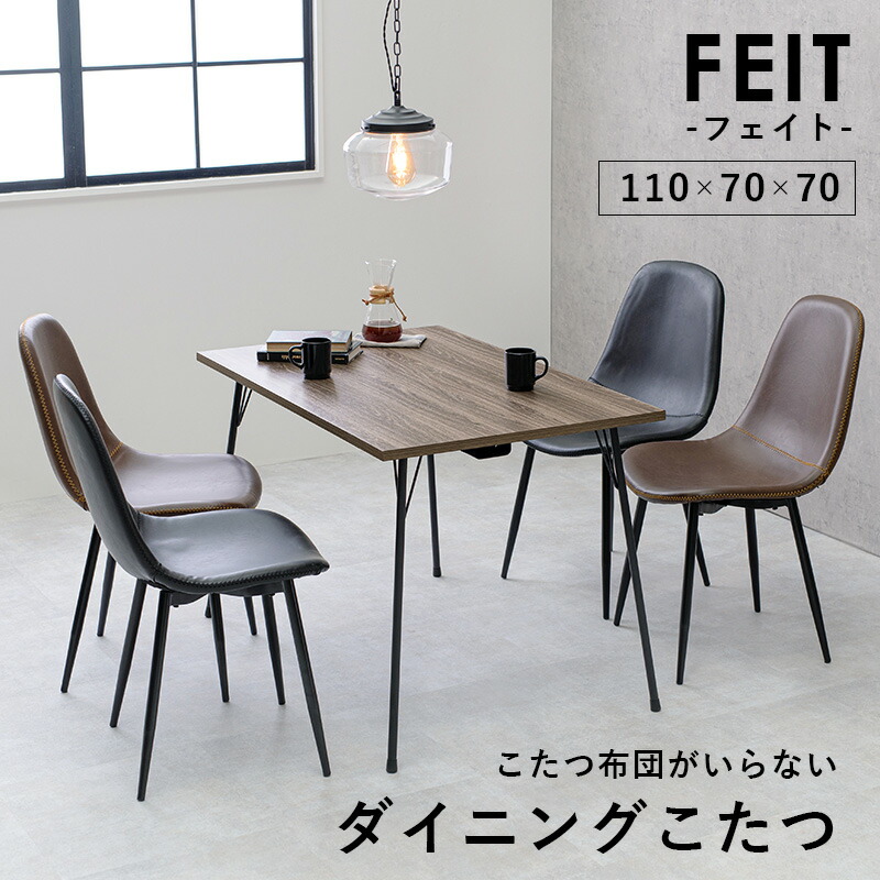 布団レス ダイニングこたつ 110x70cm (ダイニングこたつテーブル こたつ ヒーター 長方形 布団なしであたたかいコタツ）