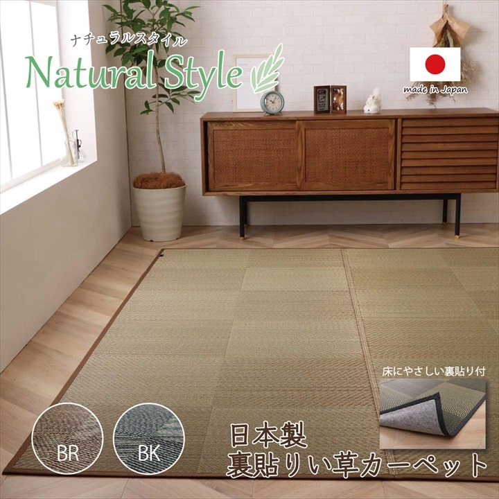 引っ敷き ござ 日本製 国産 敷詰 引っ敷き 床材 自然的表現スタイル い草 消臭 抗菌防臭 上滑り打ち切り 防炎 市松 日本の首都間4.5畳（約261×261糎）