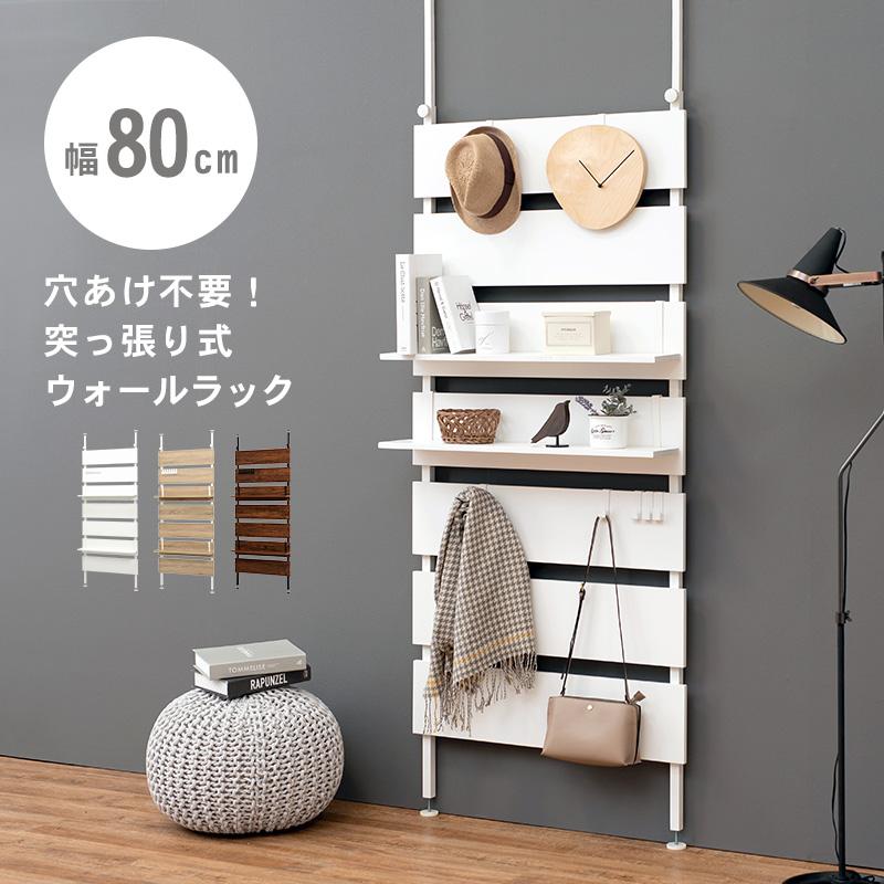 突っ張りウォールラック KTR-3148 幅80cmタイプ MI|寝具インテリアのMITAS