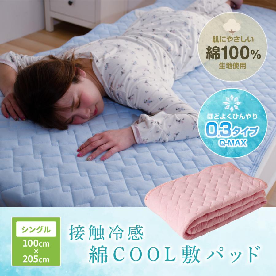 【楽天市場】即納 冷感敷きパッド シングルサイズ 接触冷感 綿COOL敷きパッド 100x205cm 冷感シーツ 洗える 冷感マット 冷却 ...