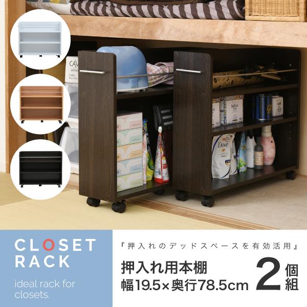 押入れ 収納 ラック 本棚 2個セット 幅19.5 奥行78 .5 キャスター付き 隙間 スリム ワゴン 棚 3段 大容量 CD DVD 本 漫画 整理 収納 スライド 収納庫 おしゃれ 7,875円