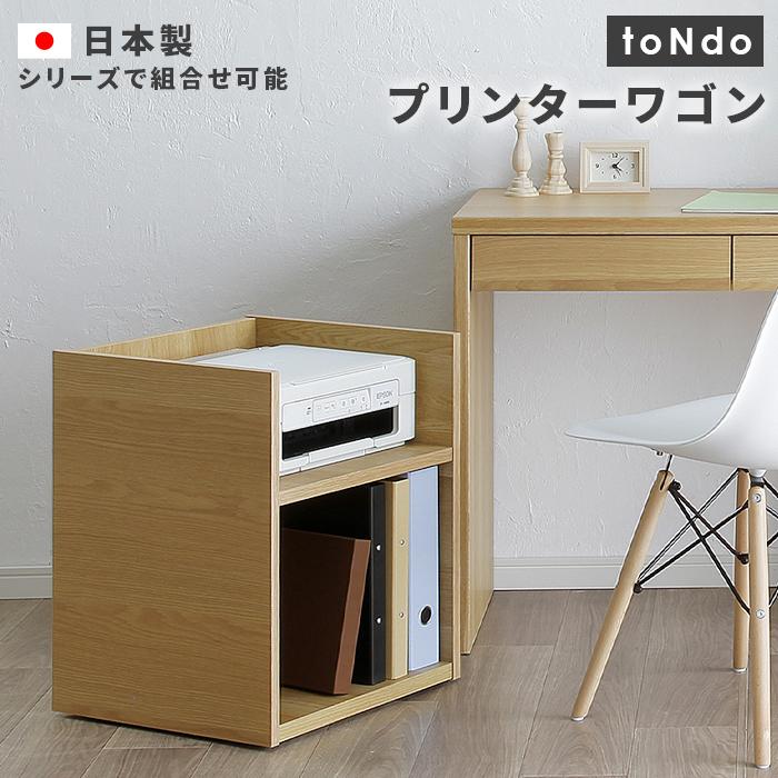 toNdo トンド プリンターワゴン　使い勝手のいいA４対応日本製ワゴン｜寝具インテリアのMITAS