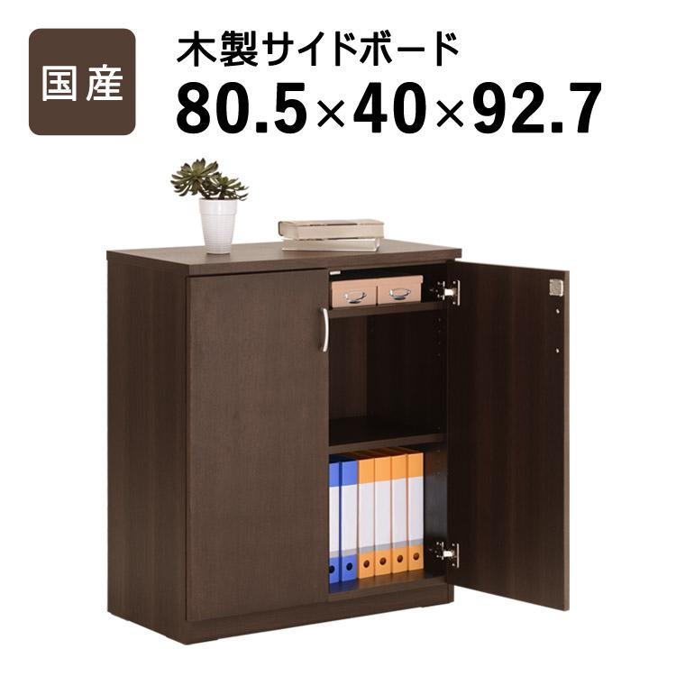 国産　日本製 木製サイドボード 36,309円