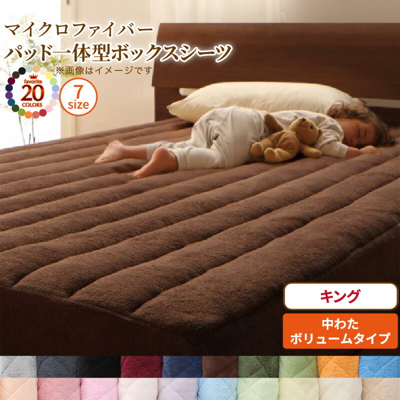 MITAS寝具SELECT ボックス席敷き妙 敷きパッド 臥榻パッド 敷き妙 20色から選べる! マイクロ衣料繊維 ふわふわ すべすべ 手で触ること気味合い 肌ざわり パッド一体型ボックス席敷き妙単品 中わた音の大きさ手合い 第一人者 寝具-インテリア・寝具・収納-ベッドパッド・敷きパッド