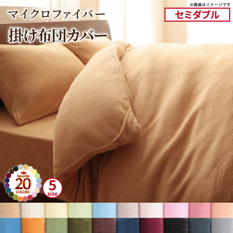 MITAS寝具SELECT 掛け布団覆いかぶせる 布団覆いかぶせる 20色から選べるマイクロ衣料繊維 覆いかぶせる輪っかつづき物 冬用寝具 ロングセラー 防寒 あったか 丸洗い 掛け布団覆いかぶせる単品 虚蝉ダブル
