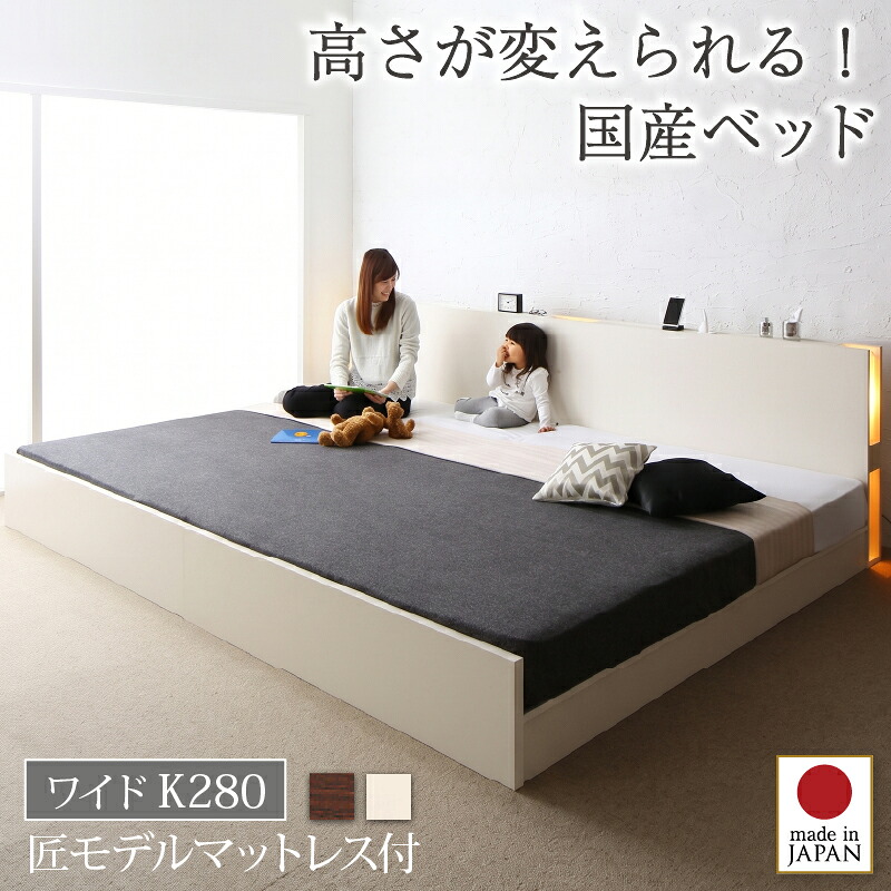高さ調整できる国産ファミリーベッド スタンダードポケットコイルマットレス付き ワイドK280｜寝具インテリアのMITAS