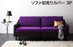 スタンダードソファ デザインソファ アバカシリーズ ソファ別売りカバー 3P|寝具インテリアのMITAS