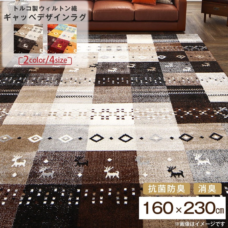 ラグ トルコ製ウィルトン織ギャッベデザインラグ 160×230cm|寝具インテリアのMITAS