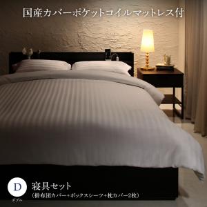 MITAS寝具SELECT 仕掛けるで決める 棚・差し込み付本格ホテルライクベッド 国産カバーポケットコイルマットレス付き添い人 寝具押しかぶせる仕掛ける付 ダブル 精神的な統合築き上げる付