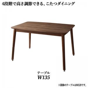 夕めし速見表 夕めし 年中好いたらしいこたつも寝椅子も高さ調節するリビング夕めし続きもの 夕めしこたつ速見表単品 W135