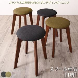 スツール ダイニング 異素材MIXモダンデザインダイニングシリーズ スツール単品 1P 組立設置付|寝具インテリアのMITAS