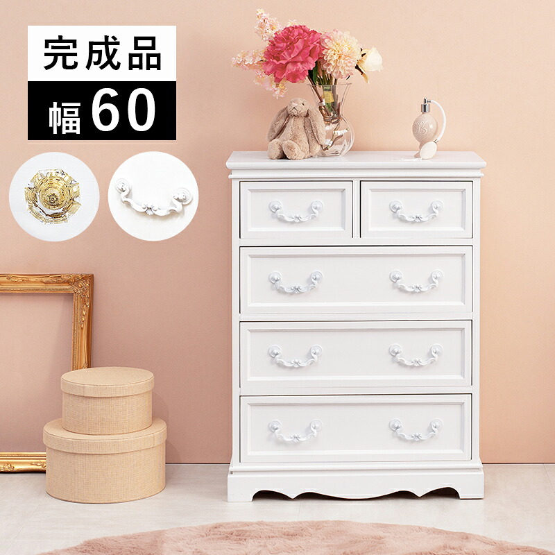 【今だけポイント10倍 全品さらに7％OFF】 チェスト-MCH-アンティーク取っ手 5杯 60×33.5×78.5cm