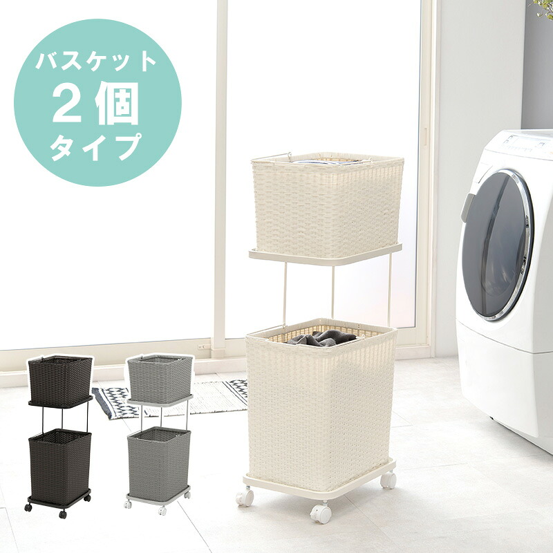 【今だけポイント10倍 全品さらに7％OFF】 ランドリーワゴン 2個タイプ 30×40×97cm