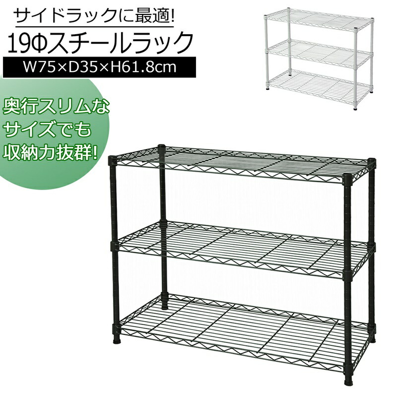 【今だけポイント10倍 全品さらに7％OFF】 NSスチールラック 7535タイプ 幅75×奥行き35cm