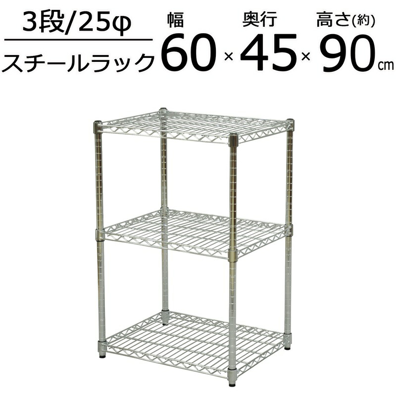 【今だけポイント10倍 全品さらに7％OFF】 SRスチールラックセット 3段 W60 幅60×高さ90cm