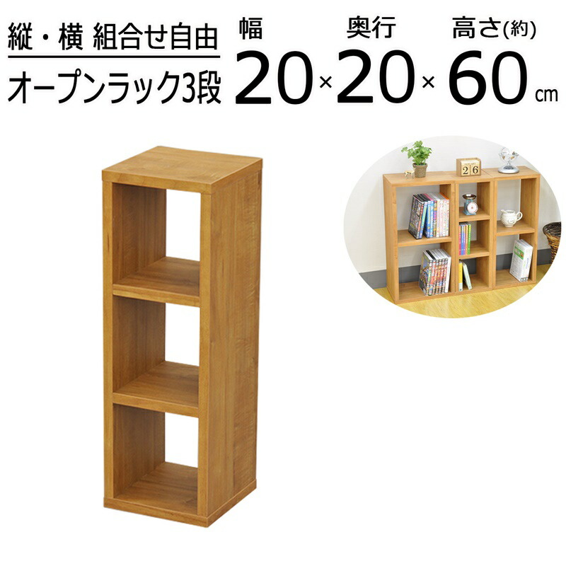 【今だけポイント10倍 全品さらに7％OFF】 オープンラックシリーズ ブラウンタイプ 幅20×高さ60cm