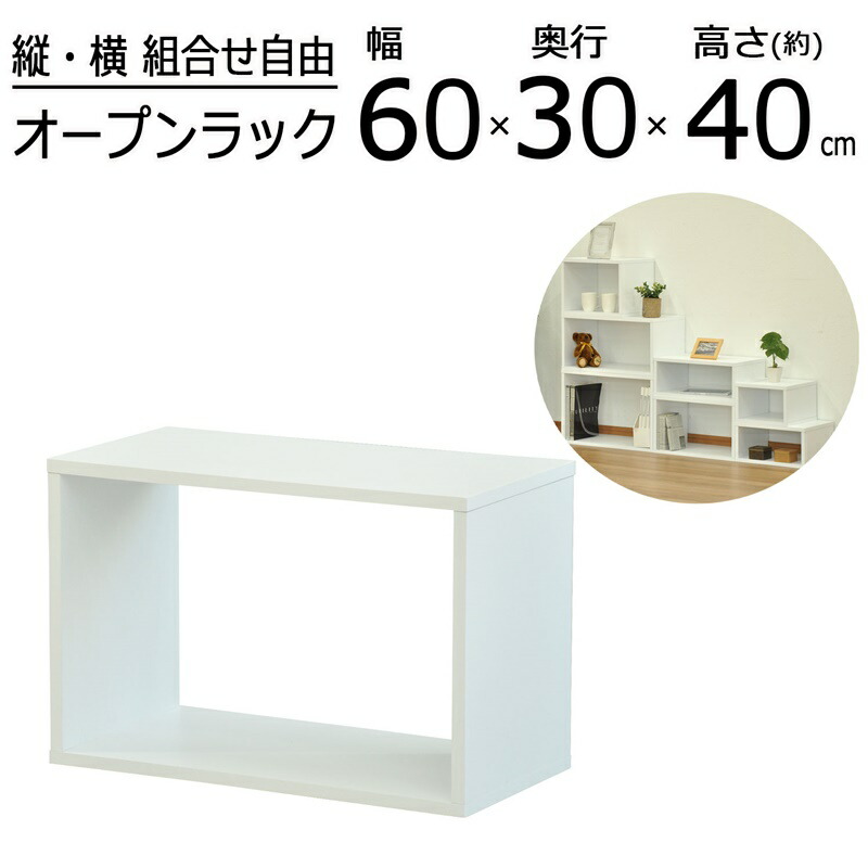 【今だけポイント10倍 全品さらに7％OFF】 オープンラックシリーズ オークホワイトタイプ 幅60×高さ40cm