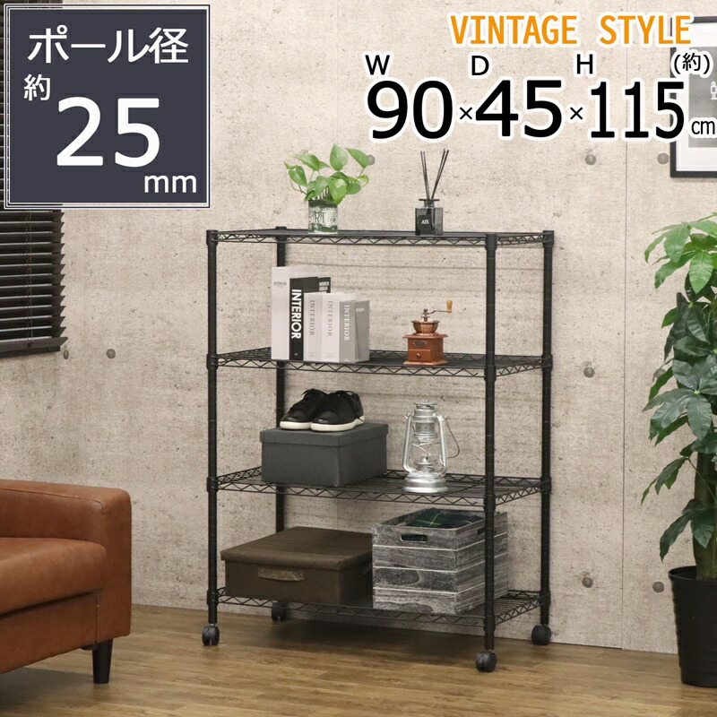 【今だけポイント10倍 全品さらに7％OFF】 ネーロシリーズ 4段 W90 幅90×奥行き45cm