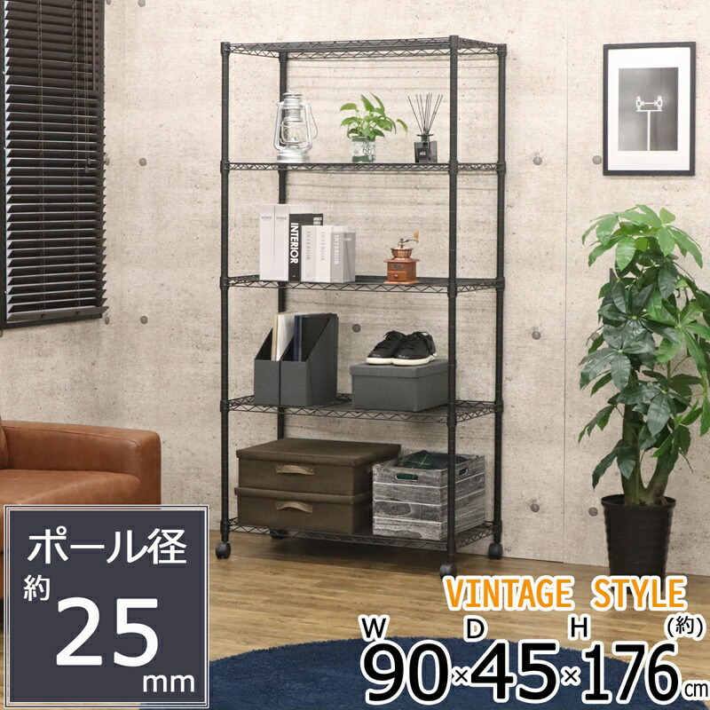 【今だけ尖んがり10倍 全品さらに7％OFF】 ネーロシリーズ 5段 W90 幅90×奥ふかさ45糎