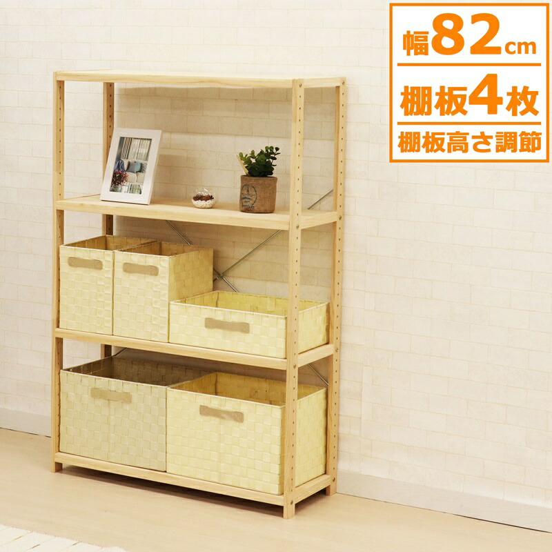 パインラック 4段80 幅82&times;奥行30cm｜寝具インテリアのMITAS
