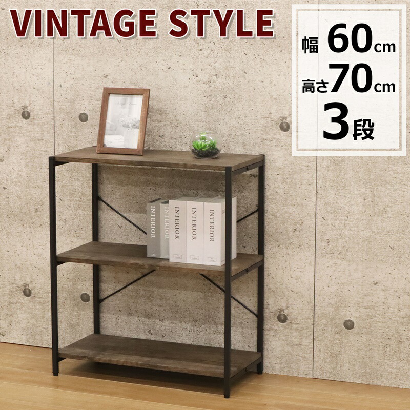 【今だけポイント10倍 全品さらに7％OFF】 バルネシリーズ ラック 3段（幅60cm）