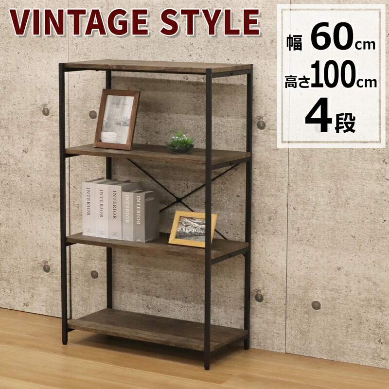 【今だけポイント10倍 全品さらに7％OFF】 バルネシリーズ ラック 4段（幅60cm）