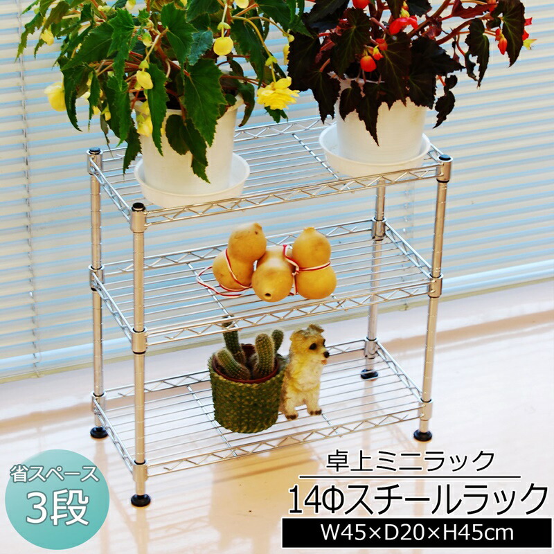 【今だけポイント10倍 全品さらに7％OFF】 ミニラック 3段 W40 幅45×奥行き20cm