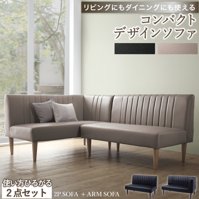 【今だけ尖んがり10倍 全品さらに7％OFF】 夕めし寝椅子 寝椅子 端っこ L型 なめし革 合皮 分かりやすい 夕めし 寝椅子夕めし 格好のいい リビング夕めし カウチソファ 手寝椅子 肘付き添い人 2点仕かける 黒いこと グレージュ 夕めし寝椅子 寝椅子2点仕かける ソファセット-インテリア・寝具・収納-ソファ・ソファベッド