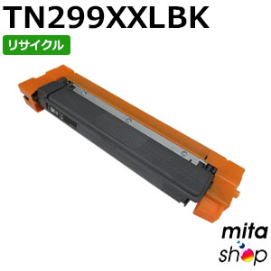 【継続期間押さえる】TN299XXLBK / TN-299XXLBK 黒いこと (TN299BK/TN299XLBKの超大収容能力) リサイクルトナーカートリッジ (即納生まれ変わり品) 【沖縄・離島 お届け不可】