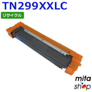 【期間限定】TN299XXLC / TN-299XXLC シアン (TN299C/TN299XLCの超大容量) リサイクルトナーカートリッジ (即納再生品) 【沖縄・離島 お届け不可】