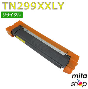 【継続期間押さえる】TN299XXLY / TN-299XXLY 黄色 (TN299Y/TN299XLYの超大収容能力) リサイクルトナーカートリッジ (即納生まれ変わり品) 【沖縄・離島 お届け不可】