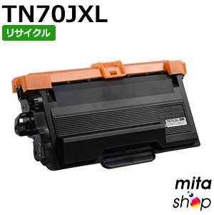【継続期間押さえる】TN70JXL / TN-70JXL 大静電容量 リサイクルトナーカートリッジ (即納生まれ変わり品) 【沖縄・離島 お届け不可】