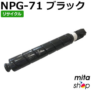 加農砲用 NPG-71 / NPG71 黒いこと BK リサイクルトナーカートリッジ (即納生まれ変わり品) 【沖縄・離島 お届け不可】