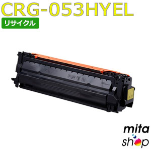 【期間限定】キャノン用 トナーカートリッジ053H イエロー CRG-053HYEL / CRG053HYEL リサイクルトナーカートリッジ (即納再生品) 【沖縄・離島 お届け不可】