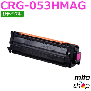 【期間限定】キャノン用 トナーカートリッジ053H マゼンタ CRG-053HMAG / CRG053HMAG リサイクルトナーカートリッジ (即納再生品) 【沖縄・離島 お届け不可】
