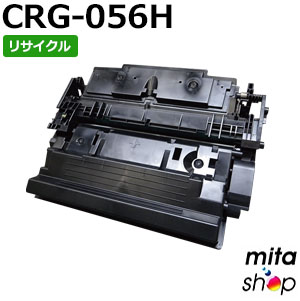 【継続期間制限事項】加農砲用 トナーカートリッジ056H / CRG-056H リサイクルトナーカートリッジ (即納生まれ変わり品) 【沖縄・離島 お届け不可】