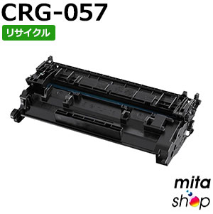 【継続期間制限事項】加農砲用 トナーカートリッジ057 / CRG-057 / CRG057 リサイクルトナーカートリッジ (即納生まれ変わり品) 【沖縄・離島 お届け不可】