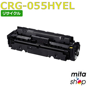 【継続期間押さえる】加農砲用 トナーカートリッジ055H 黄色 CRG-055HYEL / CRG055HYEL  (CRG-055YELの大静電容量) リサイクルトナーカートリッジ (即納生まれ変わり品) 【沖縄・離島 お届け不可】