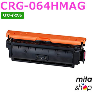 【期間限定】キャノン用 トナーカートリッジ064H マゼンタ CRG-064HMAG / CRG064HMAG (CRG-064MAGの大容量) リサイクルトナーカートリッジ (即納再生品) 【沖縄・離島 お届け不可】