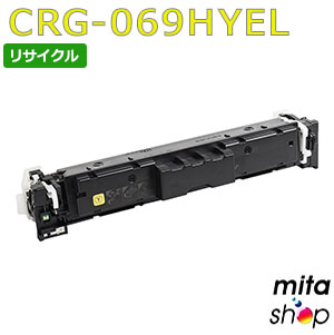 【継続期間制限事項】加農砲用 トナーカートリッジ069H 黄色 CRG-069HYEL / CRG069HYEL リサイクルトナーカートリッジ (即納生まれ変わり品) 【沖縄・離島 お届け不可】