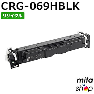 【期間限定】キャノン用 トナーカートリッジ069H ブラック CRG-069HBLK / CRG069HBLK リサイクルトナーカートリッジ (即納再生品) 【沖縄・離島 お届け不可】