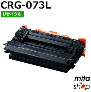 【期間限定】キャノン用 トナーカートリッジ073L / CRG-073L リサイクルトナーカートリッジ (即納再生品) 【沖縄・離島 お届け不可】