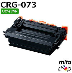 【期間限定】キャノン用 トナーカートリッジ073 / CRG-073 リサイクルトナーカートリッジ 【現物再生品】 ※使用済みカートリッジが先に必要になります 【沖縄・離島 お届け不可】
