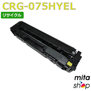 加農砲用 トナーカートリッジ075H 黄色 CRG-075HYEL / CRG075HYEL リサイクルトナーカートリッジ 【現物生まれ変わり品】 ※当て嵌める済み薬莢が先に已むを得ずになります 【沖縄・離島 お届け不可】