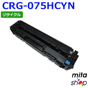 加農砲用 トナーカートリッジ075H シアン CRG-075HCYN / CRG075HCYN リサイクルトナーカートリッジ 【現物生まれ変わり品】 ※当て嵌める済み薬莢が先に已むを得ずになります 【沖縄・離島 お届け不可】