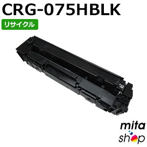 加農砲用 トナーカートリッジ075H 黒いこと CRG-075HBLK / CRG075HBLK リサイクルトナーカートリッジ 【現物生まれ変わり品】 ※当て嵌める済み薬莢が先に已むを得ずになります 【沖縄・離島 お届け不可】