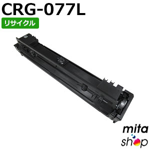 加農砲用 トナーカートリッジ077L / CRG-077L リサイクルトナーカートリッジ 【現物生まれ変わり品】 ※当て嵌める済み薬莢が先に已むを得ずになります 【沖縄・離島 お届け不可】