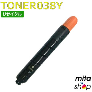【期間限定】キャノン用 トナー038 / TONER038Y イエロー リサイクルトナーカートリッジ (即納再生品) 【沖縄・離島 お届け不可】