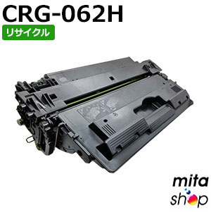キャノン用 トナーカートリッジ062H / CRG-062H リサイクルトナーカートリッジ (即納再生品) 【沖縄・離島 お届け不可】